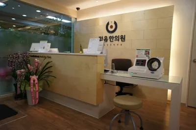 믿음한의원 사진 1 (업체가 네이버 플레이스에 올린 사진)
