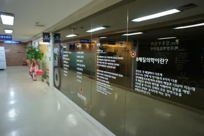 믿음한의원 사진 2 (업체가 네이버 플레이스에 올린 사진)