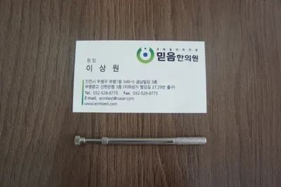 믿음한의원 사진 3 (업체가 네이버 플레이스에 올린 사진)