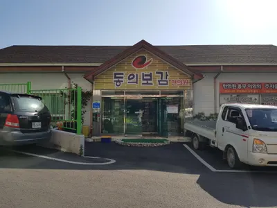 동의보감한의원 사진 2 (업체가 네이버 플레이스에 올린 사진)