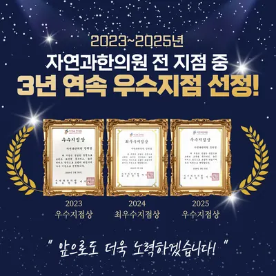 자연과한의원 사진 2 (업체가 네이버 플레이스에 올린 사진)