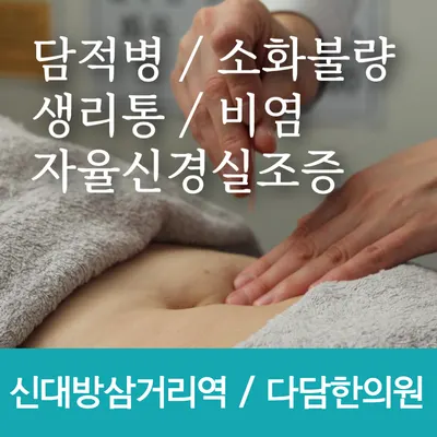 다담한의원 사진 2 (업체가 네이버 플레이스에 올린 사진)