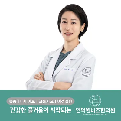 인덕원비즈한의원 사진 1 (업체가 네이버 플레이스에 올린 사진)