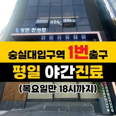 정현한의원 사진 1 (업체가 네이버 플레이스에 올린 사진)