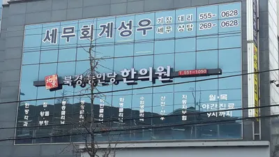 북경동인당한의원 사진 1 (업체가 네이버 플레이스에 올린 사진)