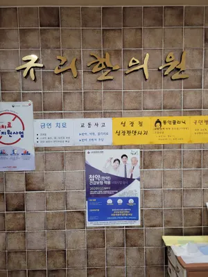 규리한의원 사진 1 (업체가 네이버 플레이스에 올린 사진)