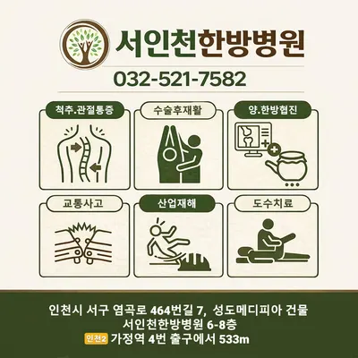 서인천한방병원 사진 2 (업체가 네이버 플레이스에 올린 사진)