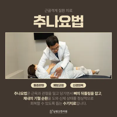 남원S한의원 사진 3 (업체가 네이버 플레이스에 올린 사진)