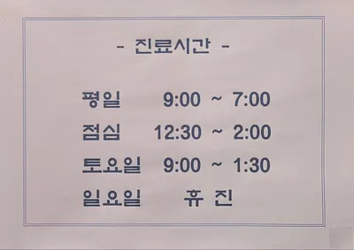 동우한의원 사진 1 (업체가 네이버 플레이스에 올린 사진)