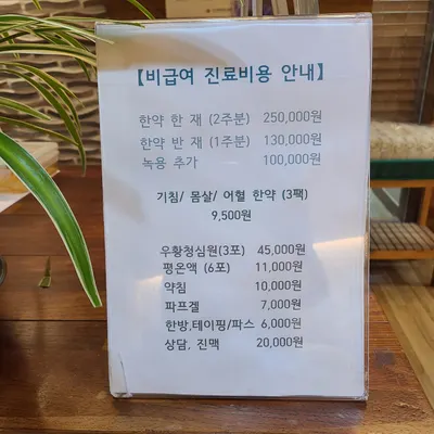 동우한의원 사진 2 (업체가 네이버 플레이스에 올린 사진)