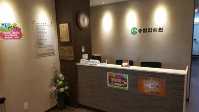 송림한의원 사진 3 (업체가 네이버 플레이스에 올린 사진)