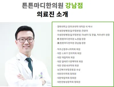 튼튼마디한의원 사진 2 (업체가 네이버 플레이스에 올린 사진)