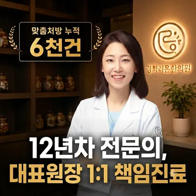 경희려온한의원 사진 1 (업체가 네이버 플레이스에 올린 사진)