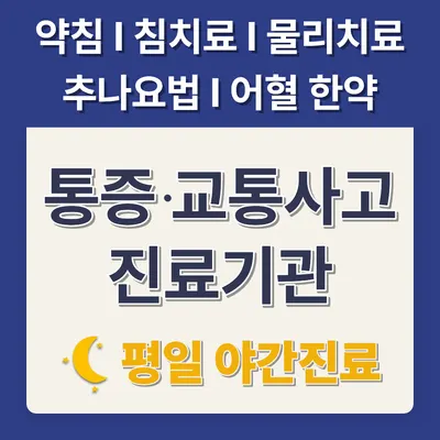 경희차율한의원 사진 3 (업체가 네이버 플레이스에 올린 사진)
