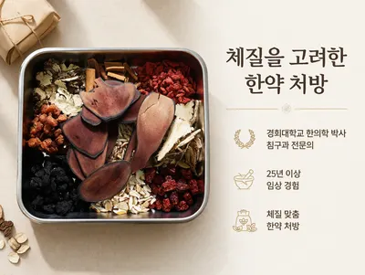 경희용한의원 사진 1 (업체가 네이버 플레이스에 올린 사진)
