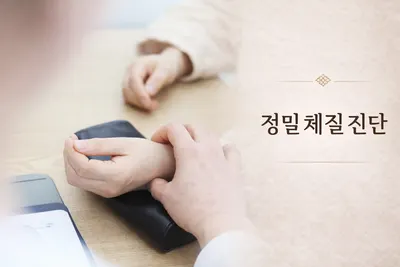 경희용한의원 사진 3 (업체가 네이버 플레이스에 올린 사진)