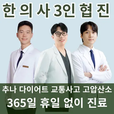 365필요한의원 사진 1 (업체가 네이버 플레이스에 올린 사진)
