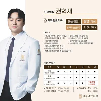 태흥당한의원 사진 2 (업체가 네이버 플레이스에 올린 사진)