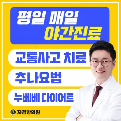 자경한의원 사진 1 (업체가 네이버 플레이스에 올린 사진)