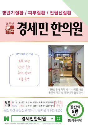 경세민한의원 사진 1 (업체가 네이버 플레이스에 올린 사진)
