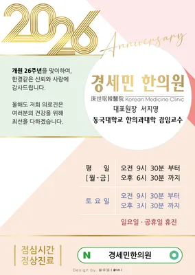 경세민한의원 사진 2 (업체가 네이버 플레이스에 올린 사진)