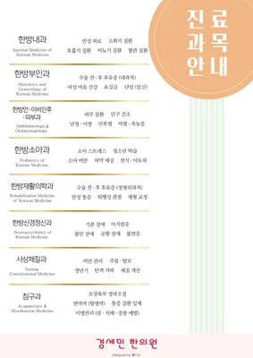 경세민한의원 사진 3 (업체가 네이버 플레이스에 올린 사진)