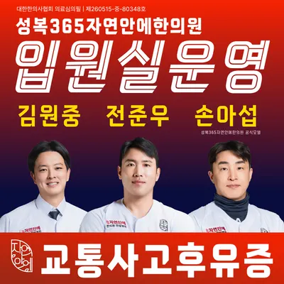 성복365자연안에한의원 사진 1 (업체가 네이버 플레이스에 올린 사진)