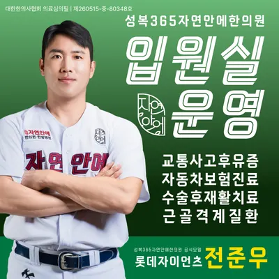 성복365자연안에한의원 사진 2 (업체가 네이버 플레이스에 올린 사진)