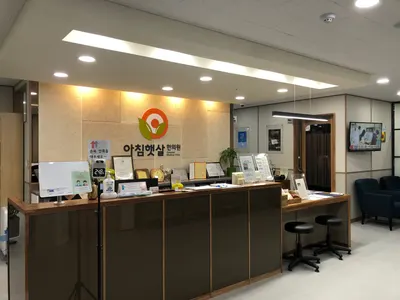 아침햇살한의원 사진 2 (업체가 네이버 플레이스에 올린 사진)
