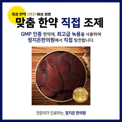 정지은한의원 사진 1 (업체가 네이버 플레이스에 올린 사진)