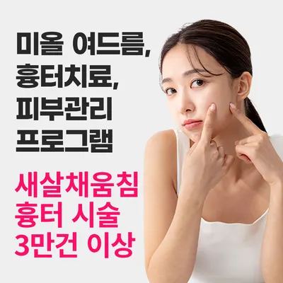 미올한의원 사진 2 (업체가 네이버 플레이스에 올린 사진)