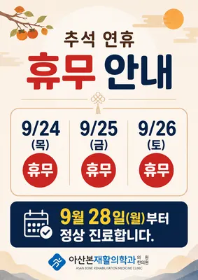 아산본한의원 사진 2 (업체가 네이버 플레이스에 올린 사진)