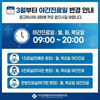 아산본한의원 사진 3 (업체가 네이버 플레이스에 올린 사진)
