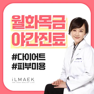 일맥한의원 사진 1 (업체가 네이버 플레이스에 올린 사진)