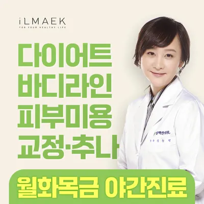 일맥한의원 사진 3 (업체가 네이버 플레이스에 올린 사진)