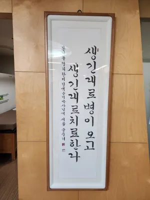 본디올경희한의원 사진 2 (업체가 네이버 플레이스에 올린 사진)