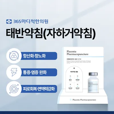 365마디척한의원 사진 3 (업체가 네이버 플레이스에 올린 사진)