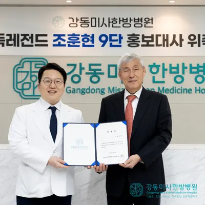 강동미사한방병원 사진 1 (업체가 네이버 플레이스에 올린 사진)