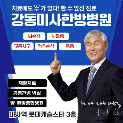 강동미사한방병원 사진 3 (업체가 네이버 플레이스에 올린 사진)