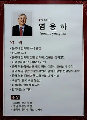용하한의원 사진 3 (업체가 네이버 플레이스에 올린 사진)