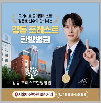 포레스트한방병원 사진 2 (업체가 네이버 플레이스에 올린 사진)