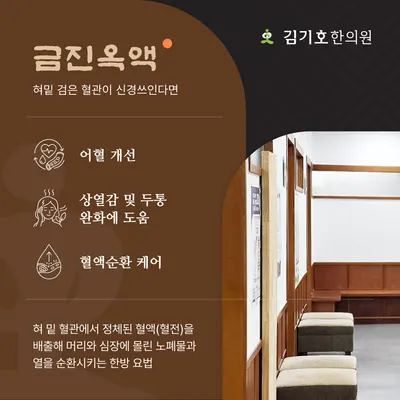 김기호한의원 사진 2 (업체가 네이버 플레이스에 올린 사진)