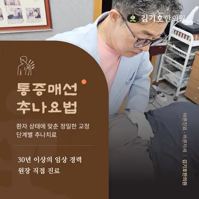 김기호한의원 사진 3 (업체가 네이버 플레이스에 올린 사진)