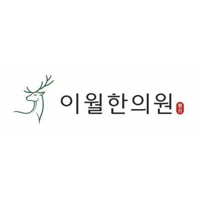 이월한의원 사진 2 (업체가 네이버 플레이스에 올린 사진)