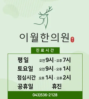이월한의원 사진 3 (업체가 네이버 플레이스에 올린 사진)