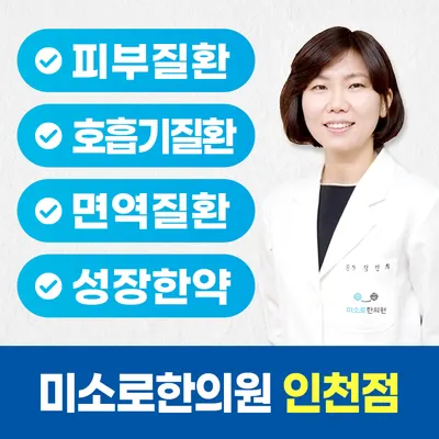 미소로한의원 사진 1 (업체가 네이버 플레이스에 올린 사진)