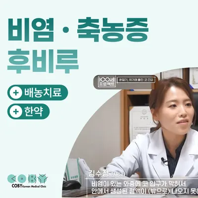 코비한의원 사진 3 (업체가 네이버 플레이스에 올린 사진)