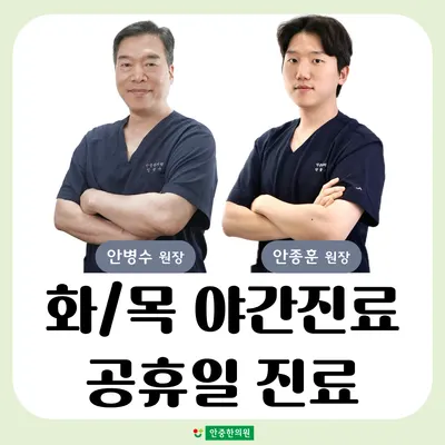 안중한의원 사진 2 (업체가 네이버 플레이스에 올린 사진)