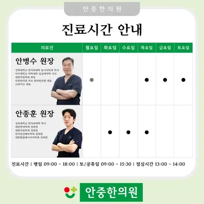 안중한의원 사진 3 (업체가 네이버 플레이스에 올린 사진)