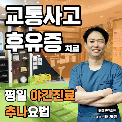 해마루한의원 사진 1 (업체가 네이버 플레이스에 올린 사진)